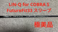 コブラ LIN-Q for COBRA S 1W FutureFit33のサムネイル