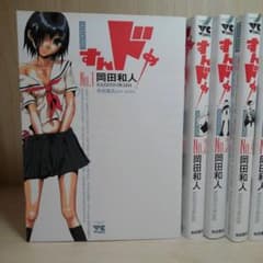【全8巻】すんドめのサムネイル