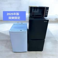 新生活家電3点セット 冷蔵庫 洗濯機 2025年製 高年式 配送無料 関東 