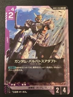 ガンダム・バルバトスアダプト GD03-056 R ガンダムカードゲーム