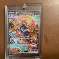 ゲッコウガex SAR スカーレット&バイオレット 強化拡張パック