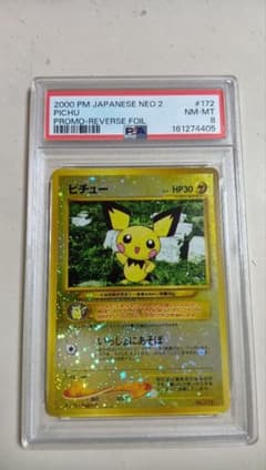 ピチュー 旧裏面 PSA8 プロモ　ポケモンカードのサムネイル