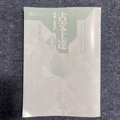 古文上達 基礎編 読解と演習45のサムネイル