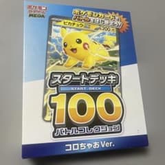 ポケモンカード スタートデッキ100 コロちゃおVer.のサムネイル