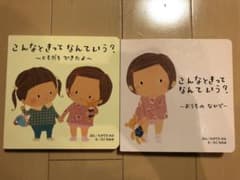 こんなときってなんていう? 2冊セットのサムネイル