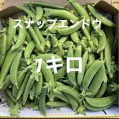 スナップエンドウ　1キロのサムネイル