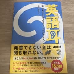 英語耳 発音ができるとリスニングができるのサムネイル