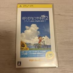 ぼくのなつやすみ2 ポータブル PSP the Bestのサムネイル