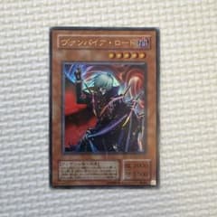 遊戯王 ヴァンパイア・ロード - メルカリ
