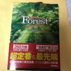 総合英語Forest (6th edition)のサムネイル