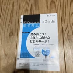 2023年1月実施 中学2年生　学力推移調査　第3回 ベネッセ学力推移調査 2022年度 中2 第3回 2023年1月実施｜Yahoo