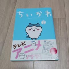ちいかわ 2のサムネイル