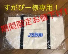 三代目トートバッグのサムネイル