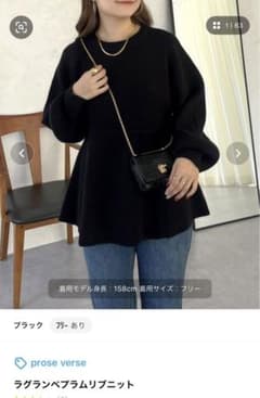 ラグランぺプラムリブニットのサムネイル