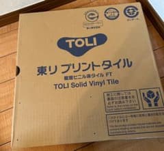 東リフロアタイル 450mm x 450mm 14枚入りのサムネイル