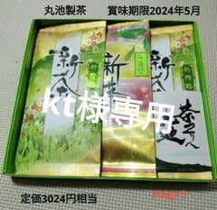 丸池製茶　 2023年新茶 新野路八十八夜賞味期限2024年5月 計300gのサムネイル
