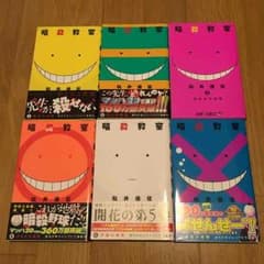【プリウス 様専用】暗殺教室 3巻〜6巻セットのサムネイル