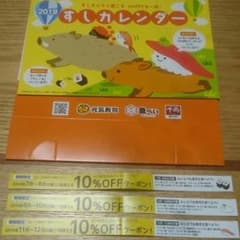 元気寿司 クーポンのサムネイル