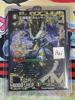 ボルシャック・ドリーム・ドラゴン　シークレット ボルシャック・ドリーム・ドラゴン 金レア シークレット - メルカリ
