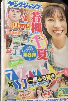 영 점프 2024년 No.52 와카츠키 치나츠 그라비아