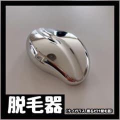Sanyu Trade ナノガラス除毛器 シルバー 脱毛 ムダ毛処理のサムネイル