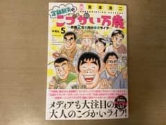 定額制夫のこづかい万歳 月額2万千円の金欠ライフ(5)のサムネイル