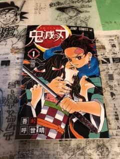 鬼滅の刃 1のサムネイル