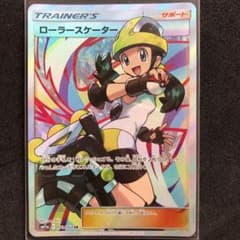 ポケモンカードゲーム ローラースケーター SRのサムネイル