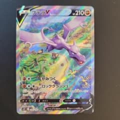 プテラV　saのサムネイル