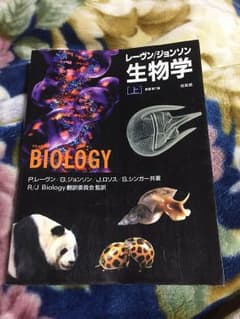 レーブン/ジョンソン 生物学のサムネイル