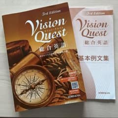 Vision Quest 総合英語 3rd Edition 基本例文集付きのサムネイル