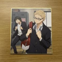 ハイキュー!! 月島蛍 山口忠 色紙のサムネイル