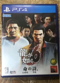 龍が如く6 命の詩。のサムネイル