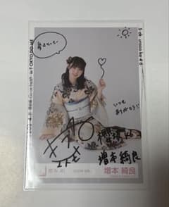 櫻坂46 増本綺良 生写真 2024年 浴衣 直筆サイン入り - メルカリ