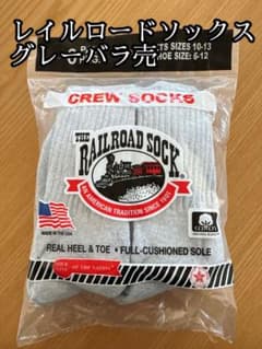 THE RAILROAD SOCK クルーソックス グレー1足　新品