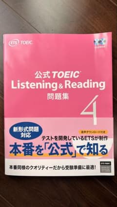 公式TOEIC Listening & Reading 問題集 4のサムネイル
