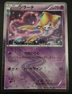 ジラーチ U CP3 ポケキュンコレクション 015/032 ポケモンカードのサムネイル