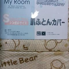 yuki様専用　肌ふとんカバーのサムネイル