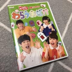 NHKおかあさんといっしょ 最新ソングブック わらうおばけのサムネイル