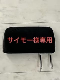 アルファード　20 後期　Sグレード　3列目ヘッドレスト 車用　黒 ファブリックのサムネイル