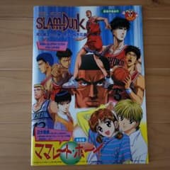 95年春 東映アニメフェア パンフレット スラムダンク ドラゴンボールZのサムネイル