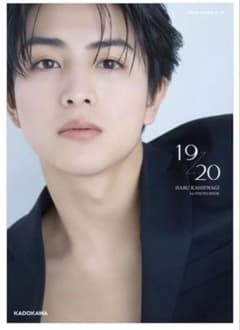 柏木悠 超特急 ハル 1st写真集 19→20のサムネイル