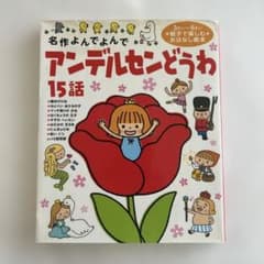 アンデルセンどうわ15話のサムネイル