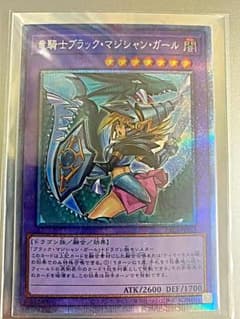 遊戯王　竜騎士ブラックマジシャン•ガール　絵違い　プリズマシークレットレアのサムネイル
