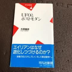 UFOとポストモダンのサムネイル