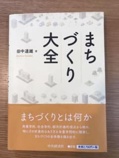 まちづくり大全のサムネイル