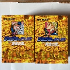 りゅーりゅー様専用　黄金の風　5部全巻セット前半のサムネイル