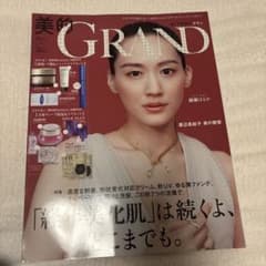 美的GRAND2025年秋号のサムネイル