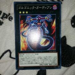 遊戯王 ゴルゴニックガーディアンのサムネイル