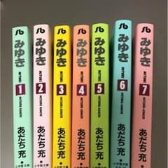 みゆき あだち 充のサムネイル